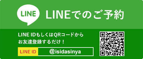 LINEでのご予約