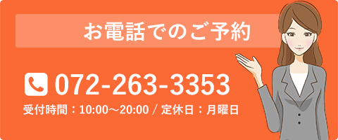 お電話でのご予約